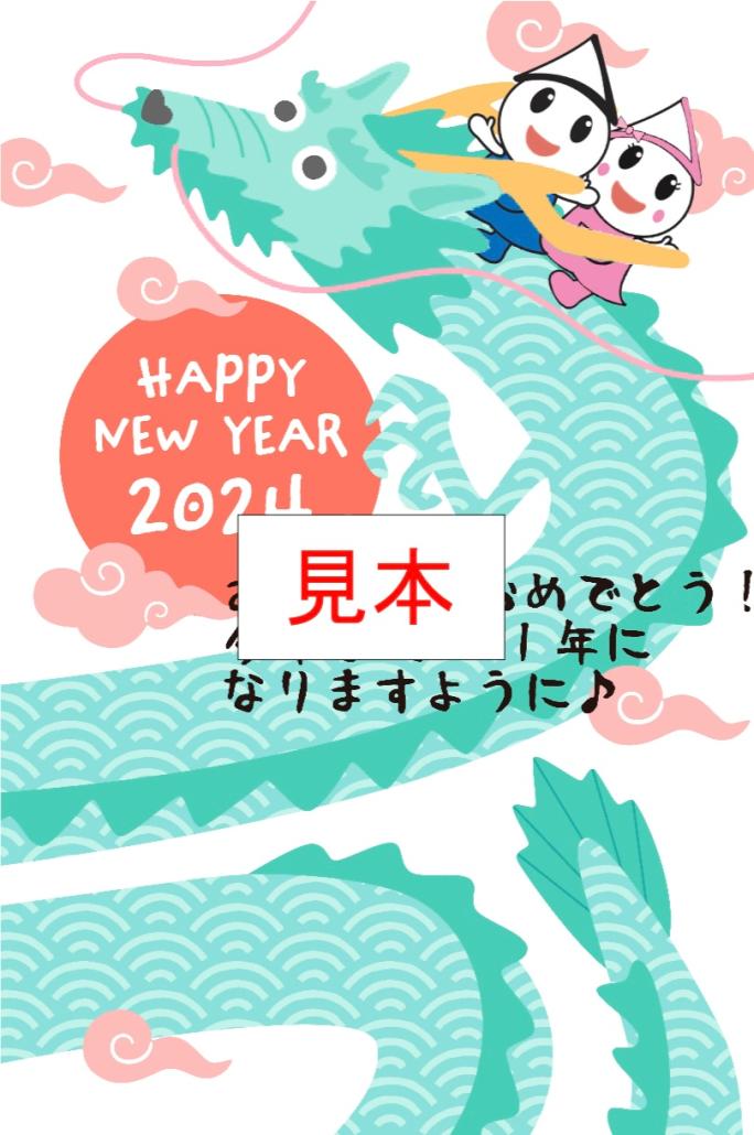 2024年賀状見本