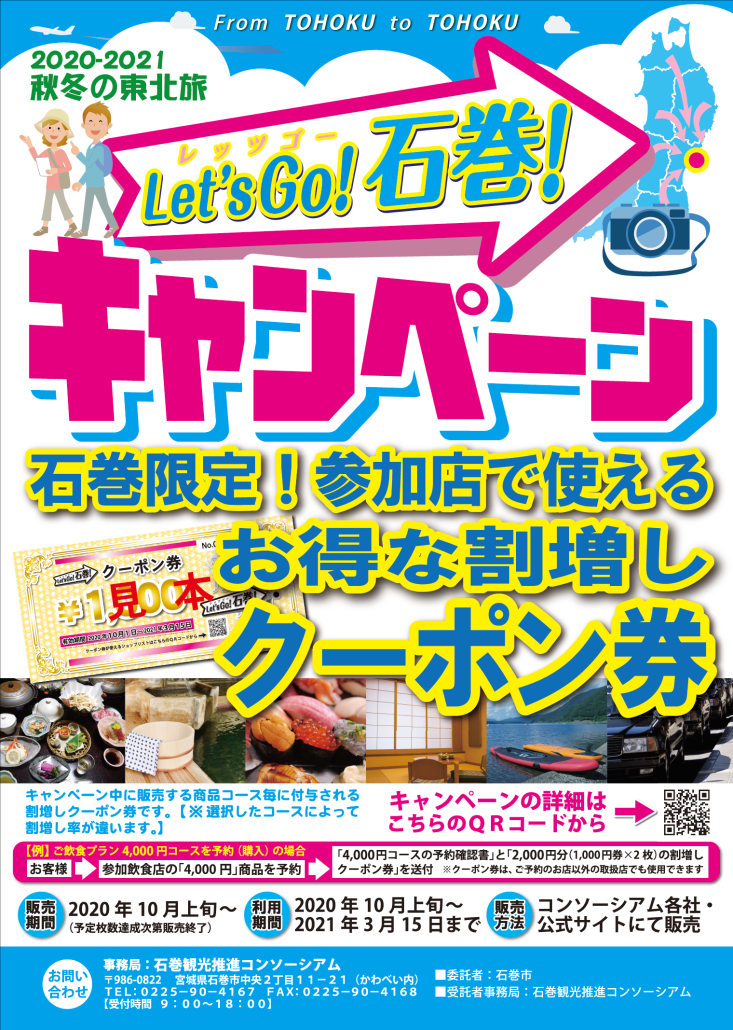 レッツゴー石巻ポスター.png