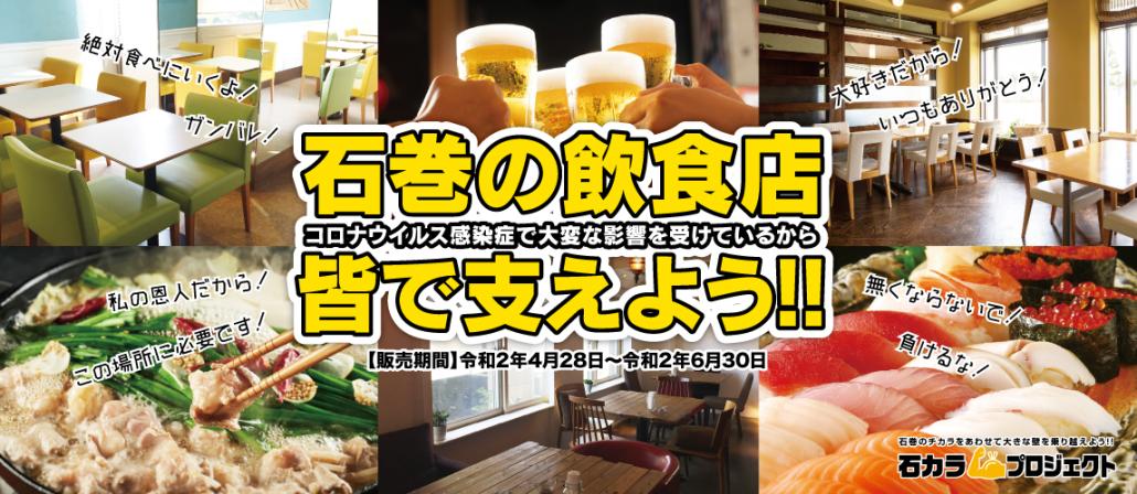 石カラ・プロジェクト.jpg