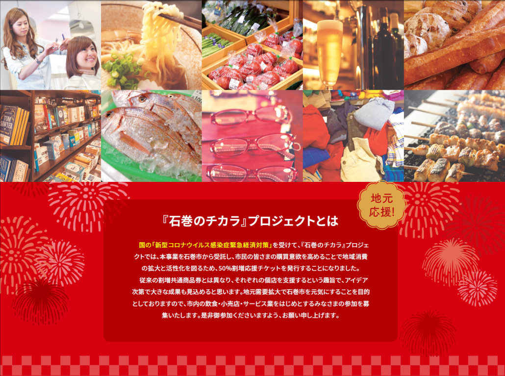 石巻のチカラプロジェクト
