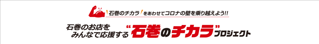 石巻のチカラロゴ