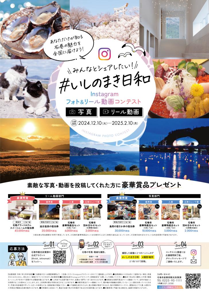いしのまき日和ポスター.jpg