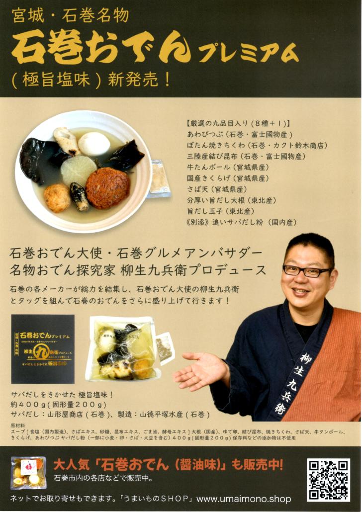 柳生さんおでんチラシ
