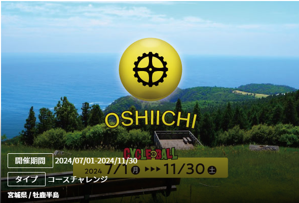 おしいち