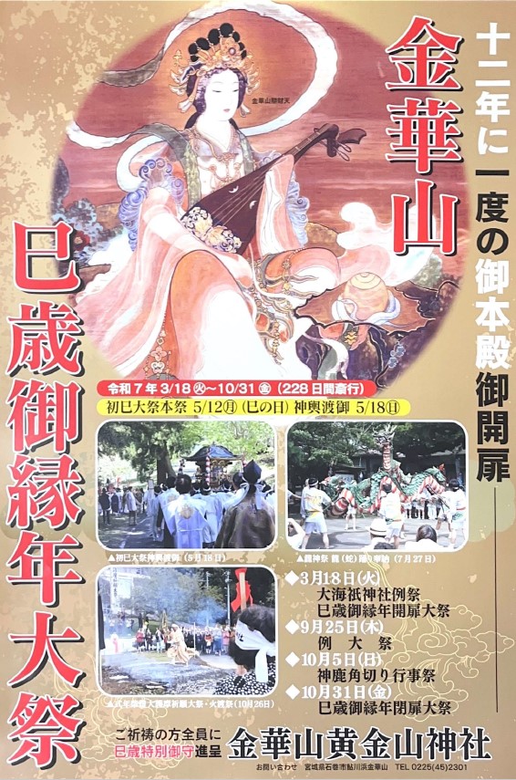 巳歳御縁年祭ポスター.jpg