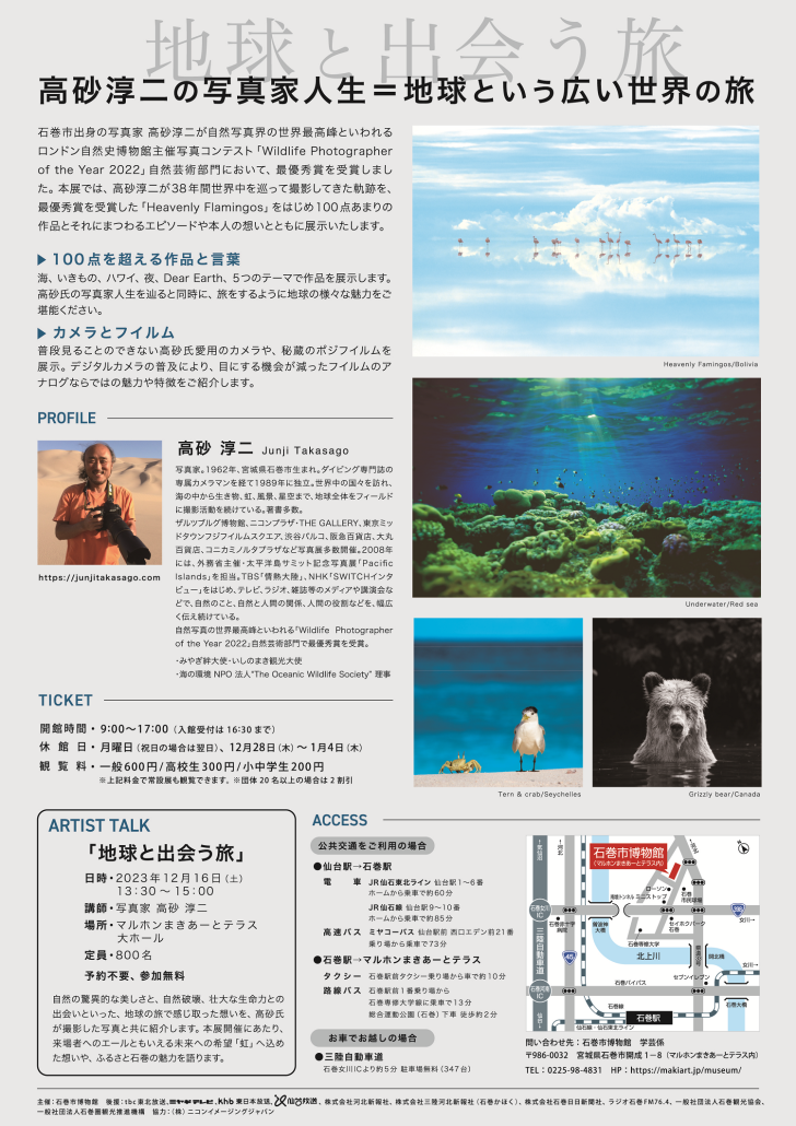 観光大使高砂さん写真展2