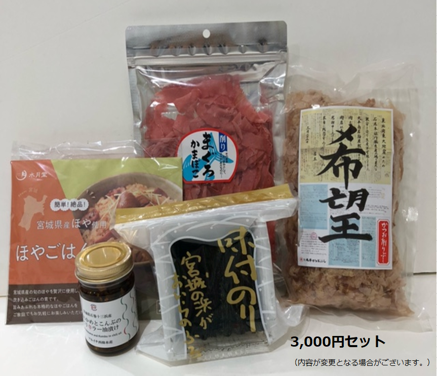 特産品3000円セット