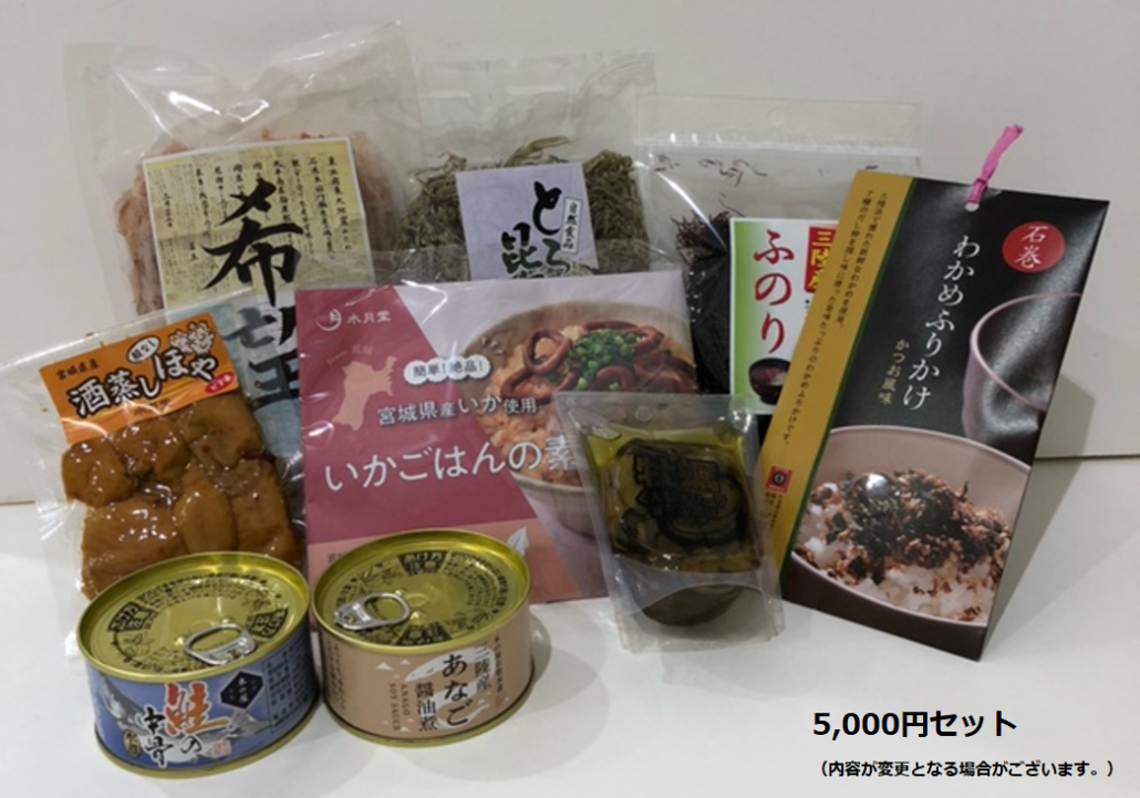 特産品5000円セット