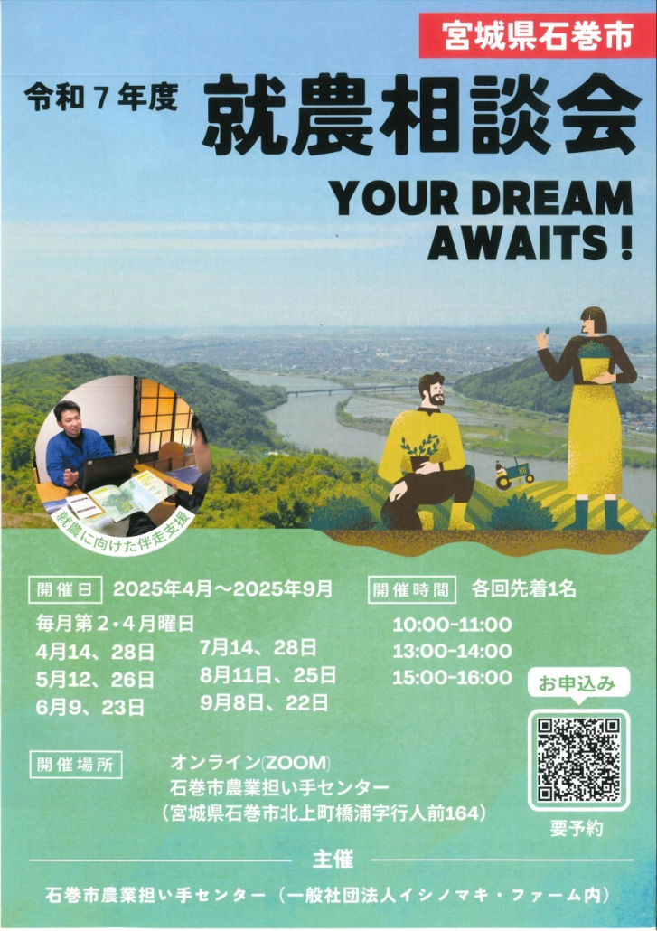 相談会チラシ