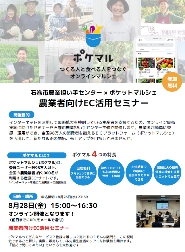 EC活用セミナーチラシ表