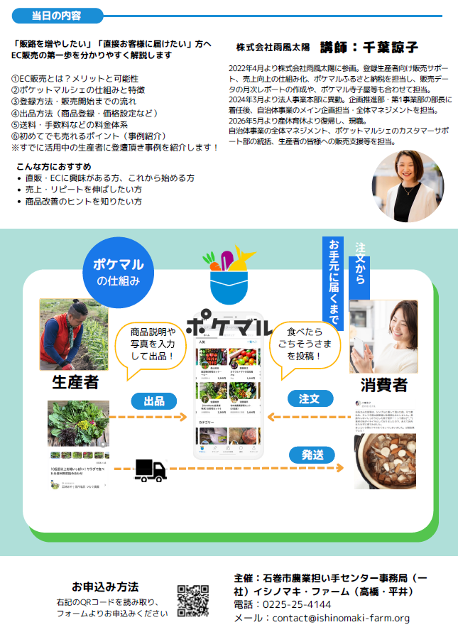 EC活用セミナーチラシ裏