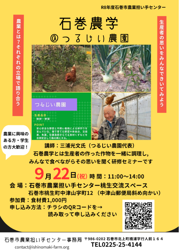 つるじい農園チラシ