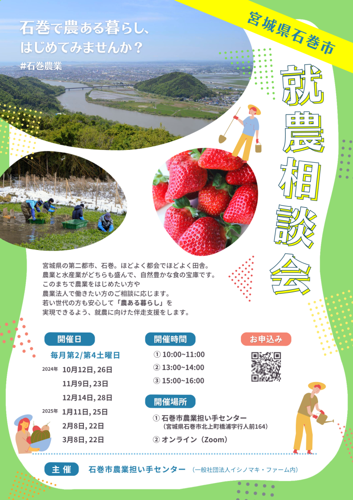 R6下半期就農相談会表