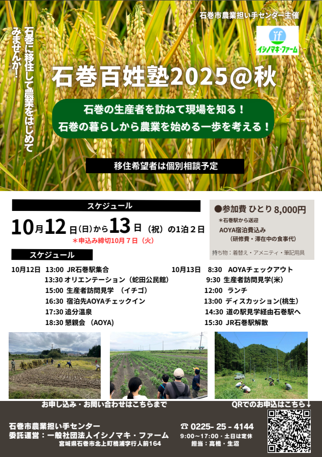 hyakusyouzyuku2025.png