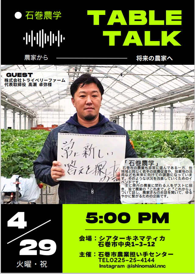 石巻農学チラシ