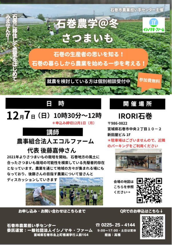 石巻農学案内チラシ