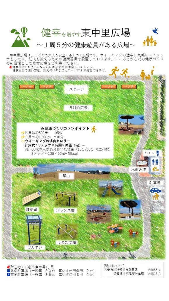 健康を増やす東中里広場チラシ
