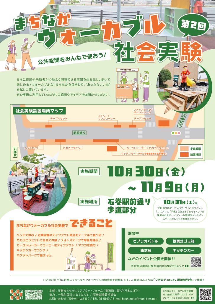 まちなかウォーカブル社会実験チラシ