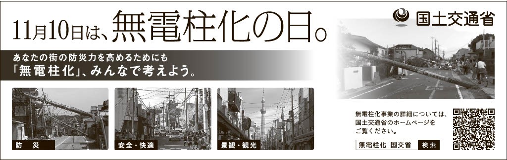 「無電柱化の日」広報資料2