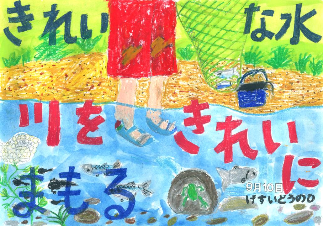 小学生の部最優秀賞　二俣小学校１年　齋藤花音の画像