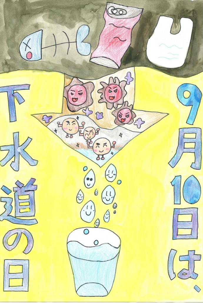 小学生の部優秀賞 鹿妻小学校4年 藤野 百華の画像