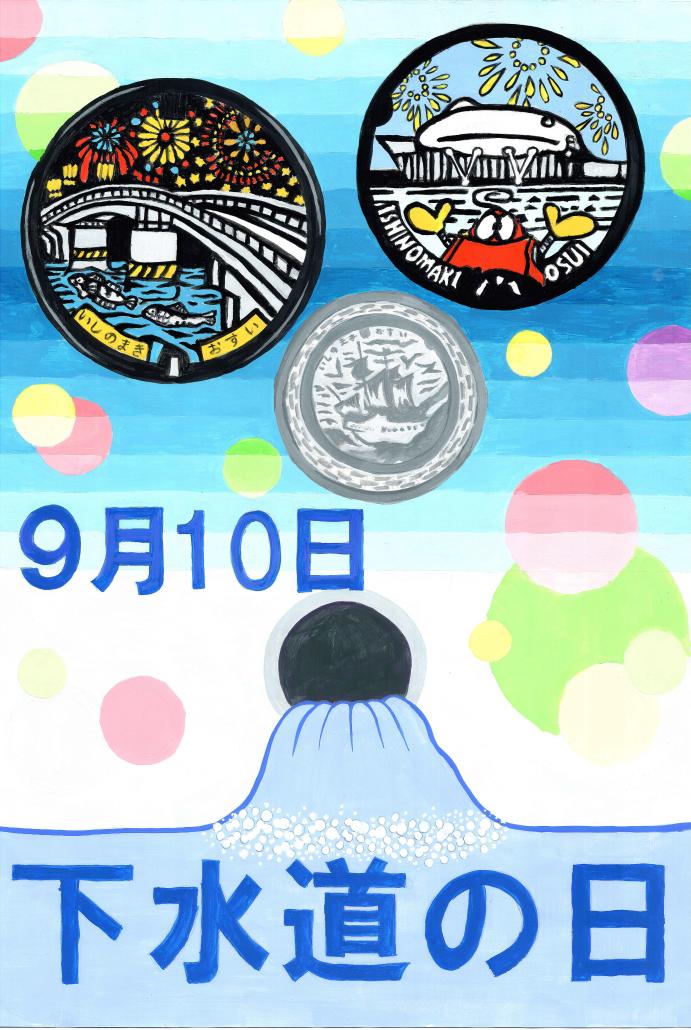 中学生の部優秀賞 河南東中学校2年 古内 美優の画像