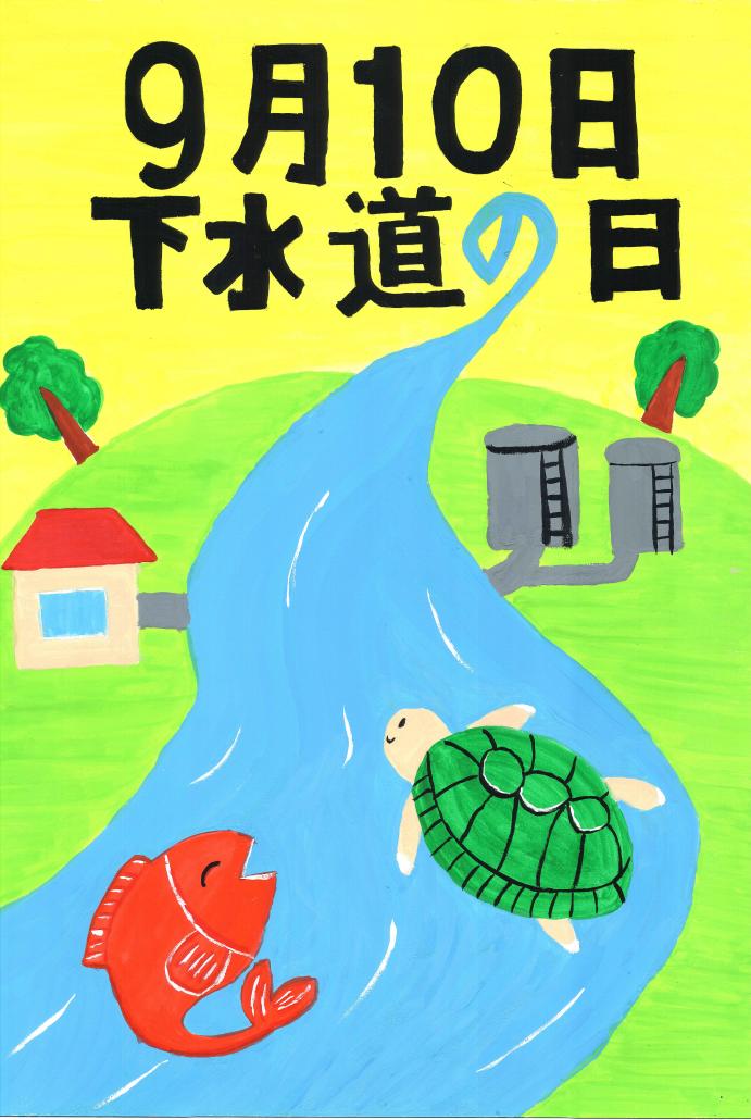 小学生の部最優秀賞 石巻小学校4年 津田 珠岐の画像