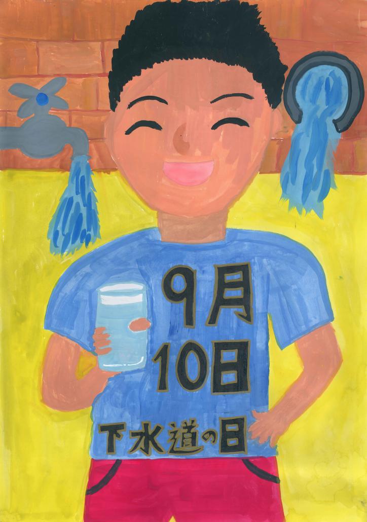 小学生の部優秀賞　稲井小学校4年　渡辺　杏の画像