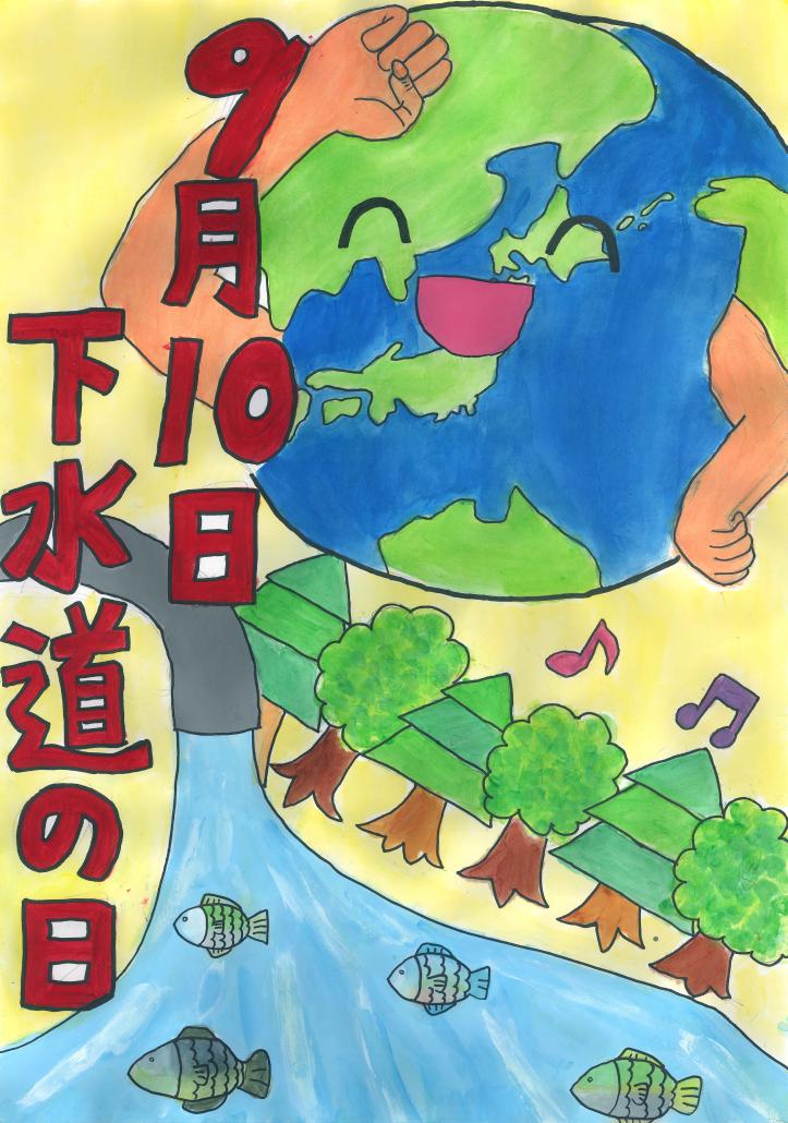 小学生の部優秀賞　北上小学校6年　山内愛琶の画像