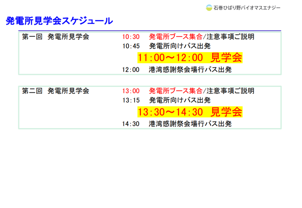 hatudennsho.png