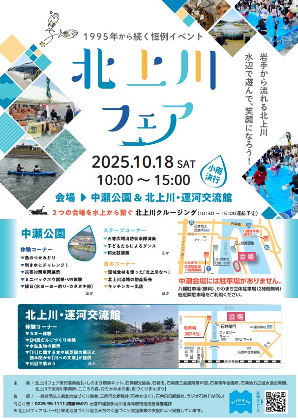 北上川フェア2025