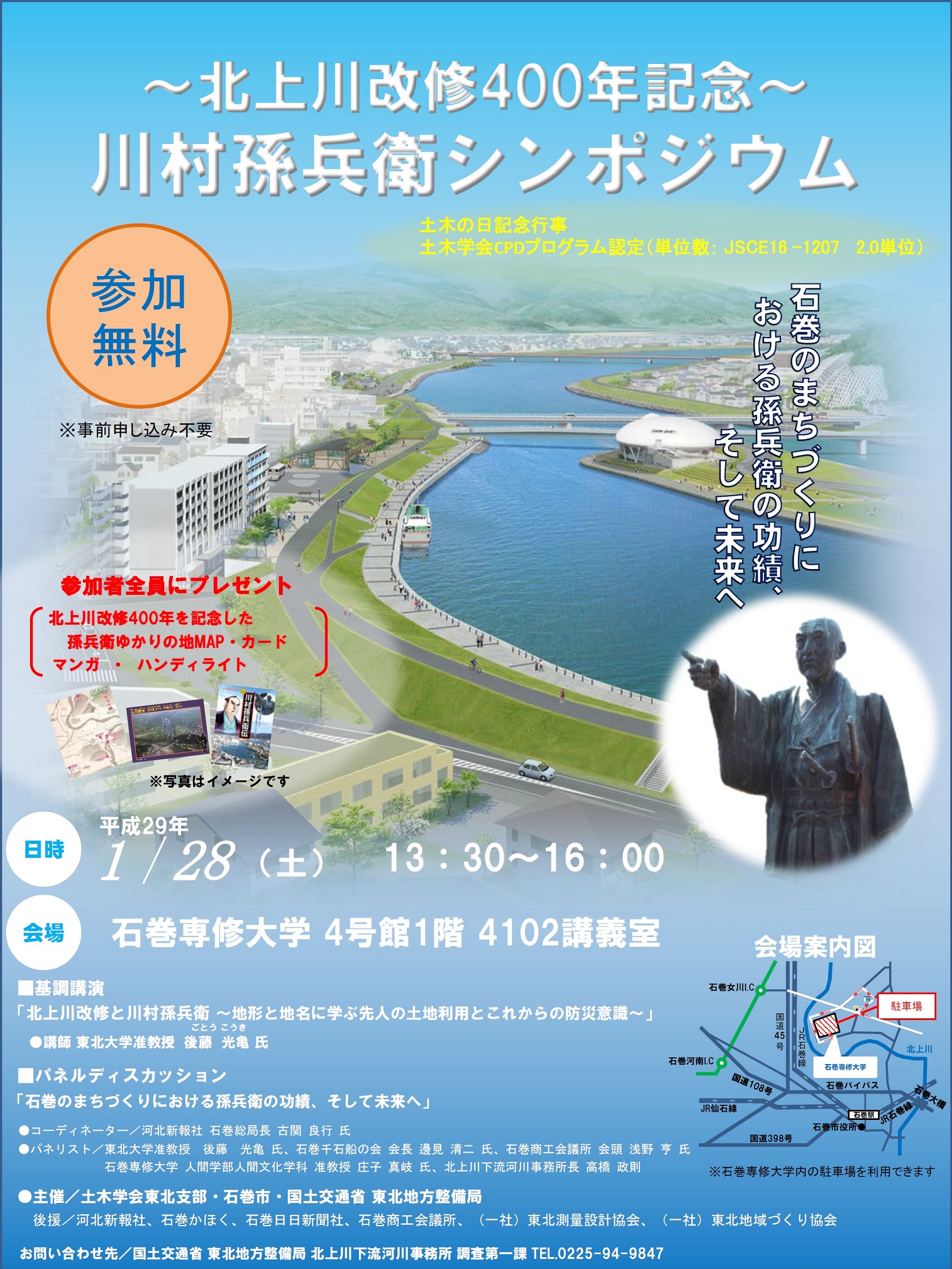 川村孫兵衛シンポジウムチラシ表