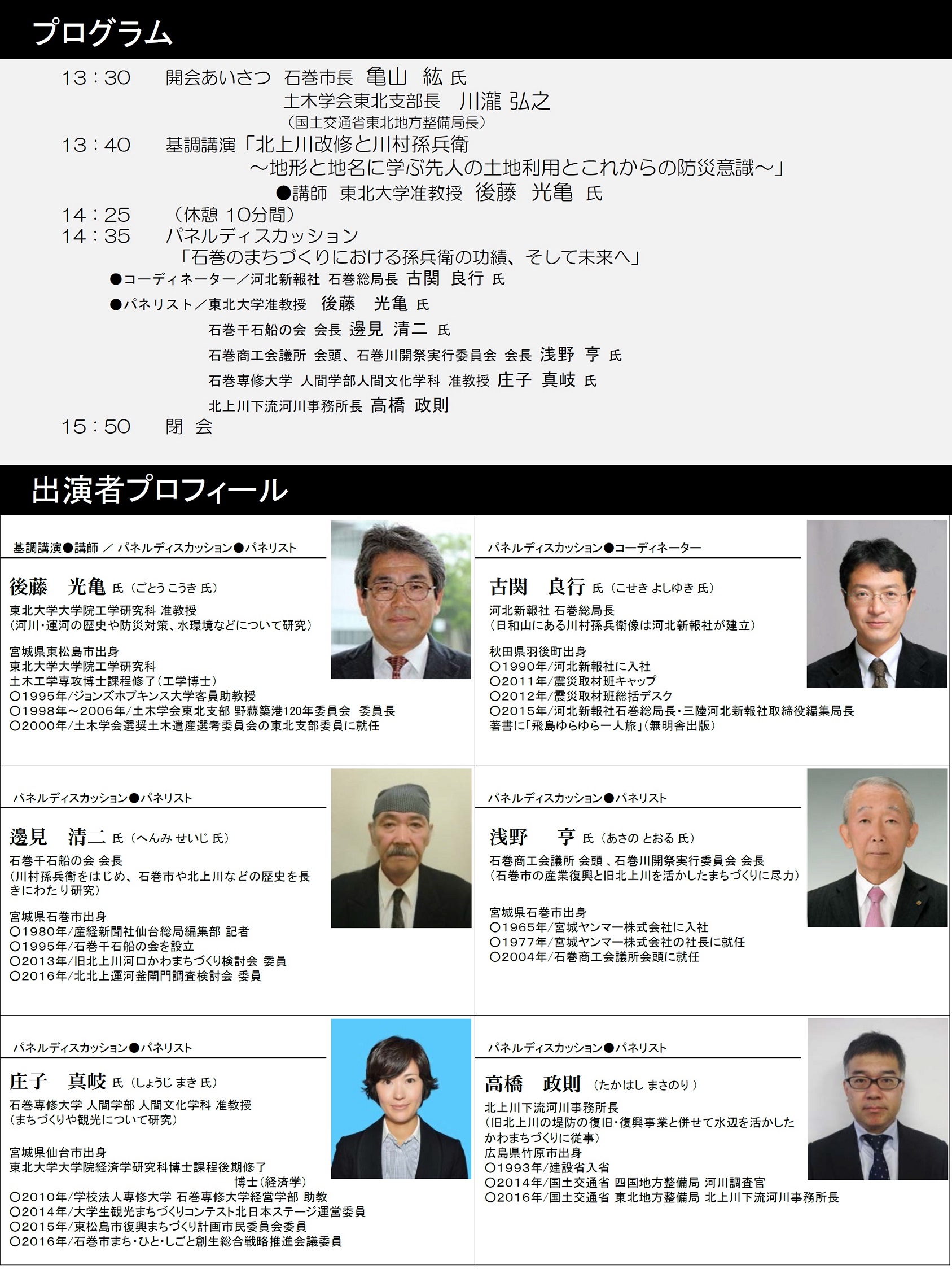 川村孫兵衛シンポジウムチラシ裏