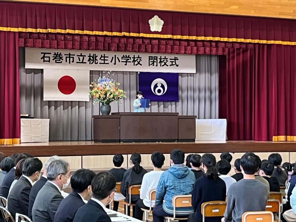 桃生小学校閉校式