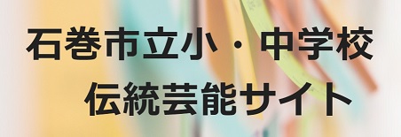 伝統芸能サイトバナー