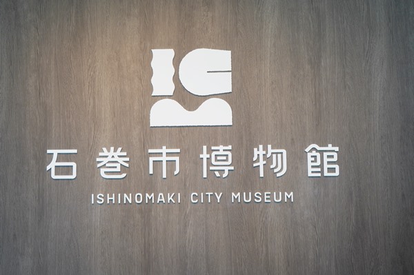 石巻市博物館の画像