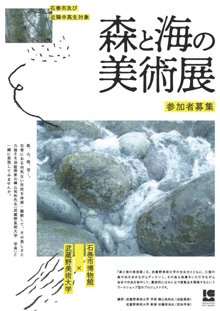 森と海の美術展 募集チラシ 表面