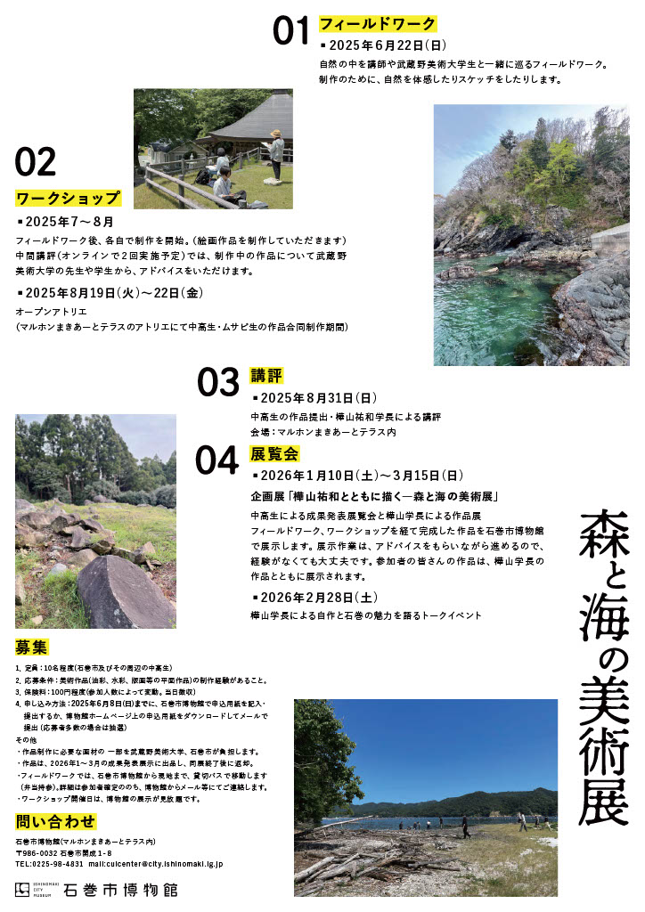 森と海の美術展 募集チラシ 裏面