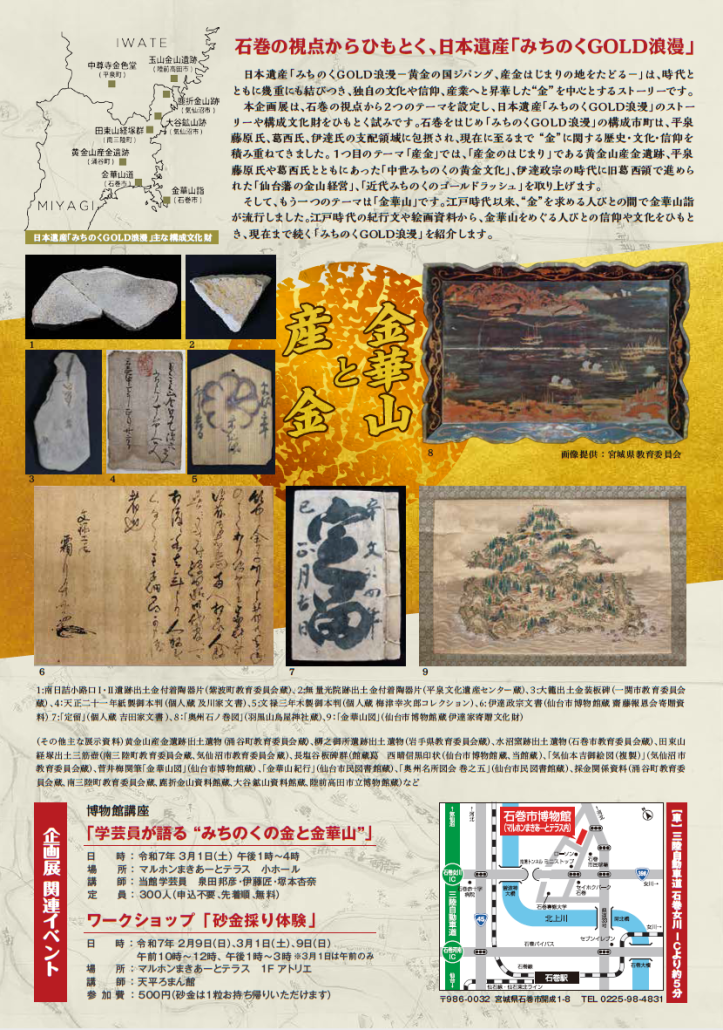 第10回企画展「みちのくの金と金華山」チラシ裏の画像
