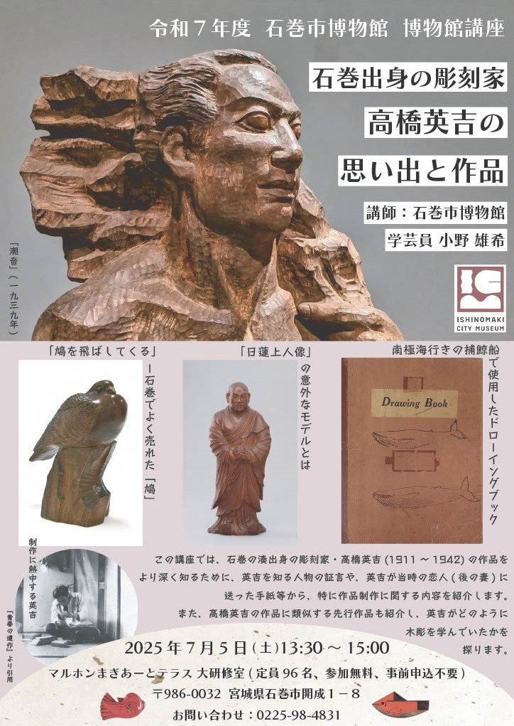 博物館講座 高橋英吉 チラシ