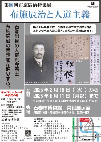 第四回布施辰治特集「布施辰治と人道主義」チラシの画像