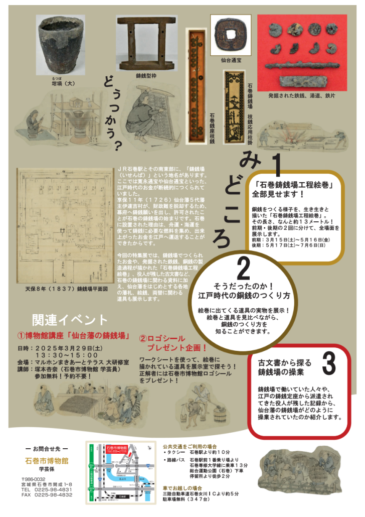 毛利コレクション特集展「仙台藩の鋳銭場」チラシ裏の画像