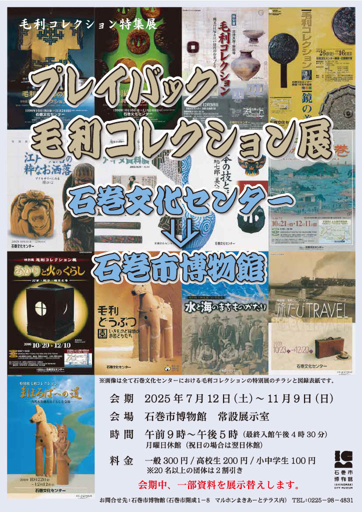 プレイバック毛利コレクション展チラシ_オモテ.jpg