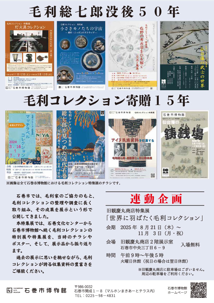 プレイバック毛利コレクション展チラシ_ウラ.jpg