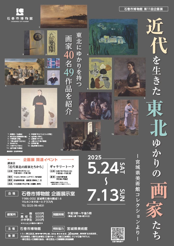 企画展ポスター