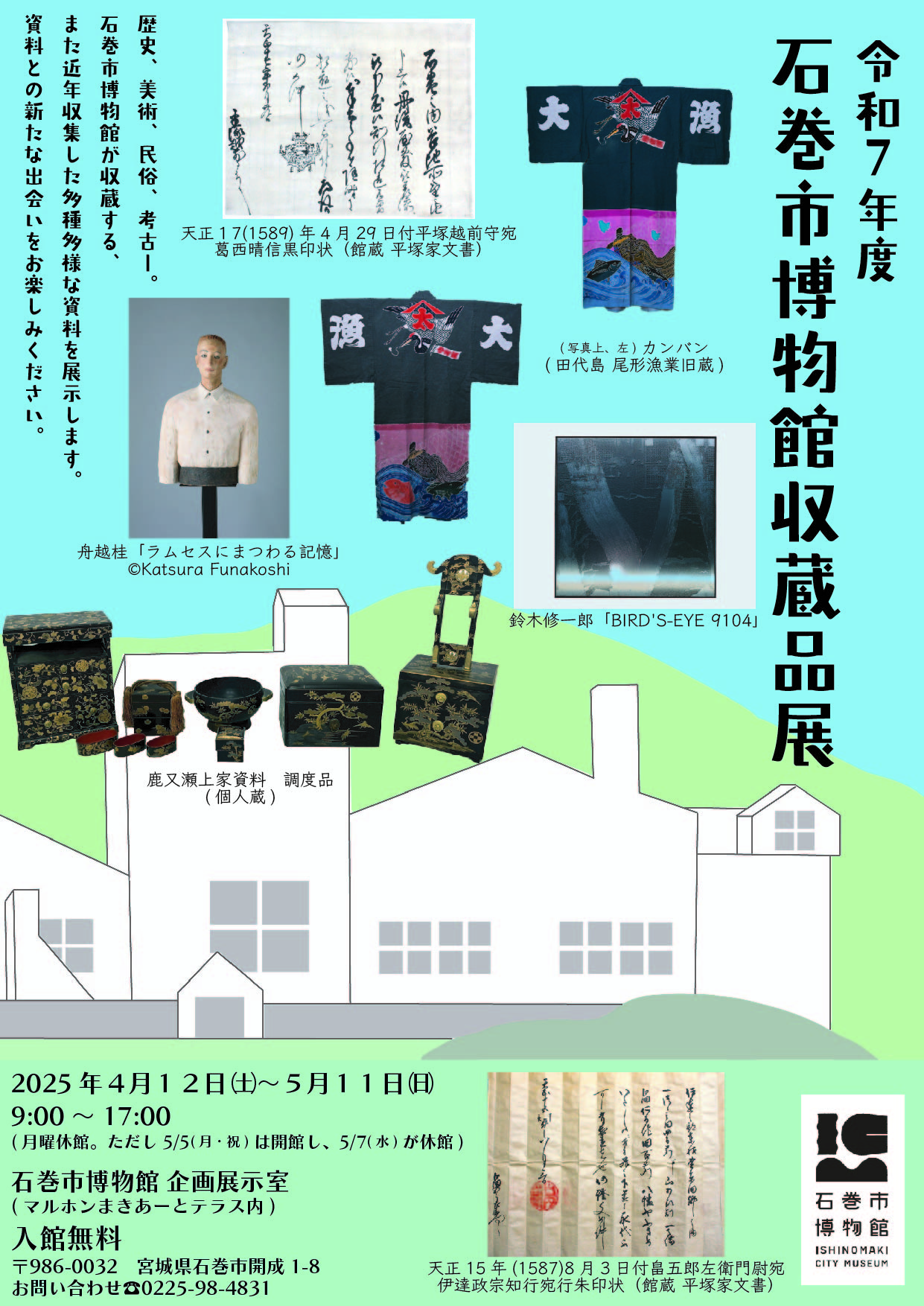 収蔵品展ポスター