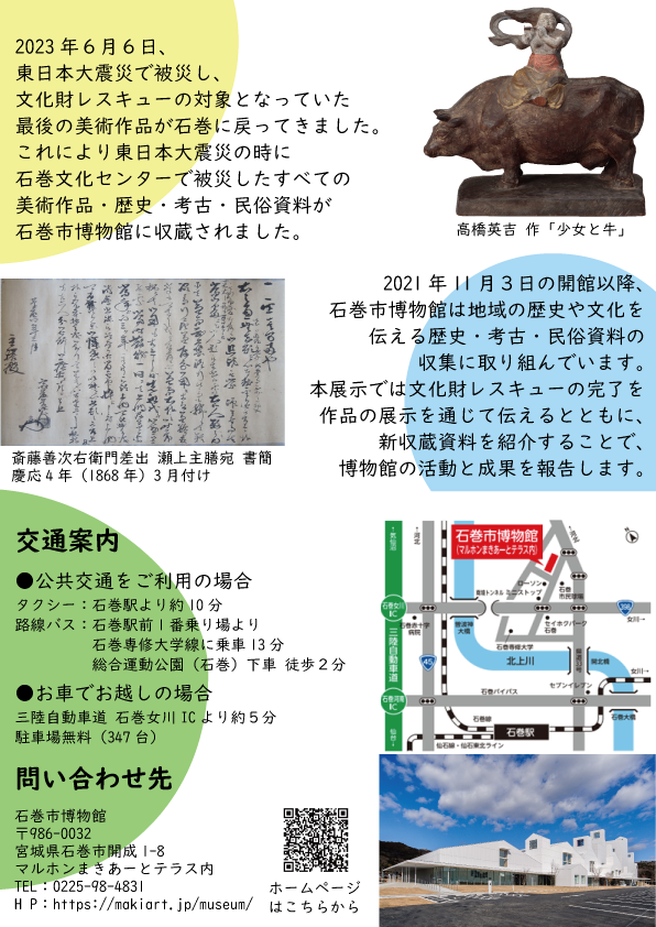 「文化財レスキュー＋新収蔵資料展」チラシ表の画像