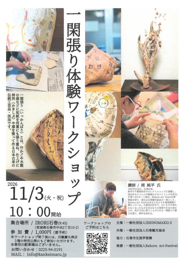 一閑張り