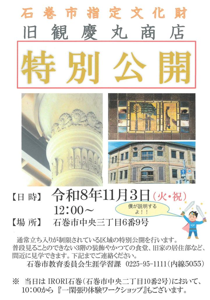 特別公開チラシ