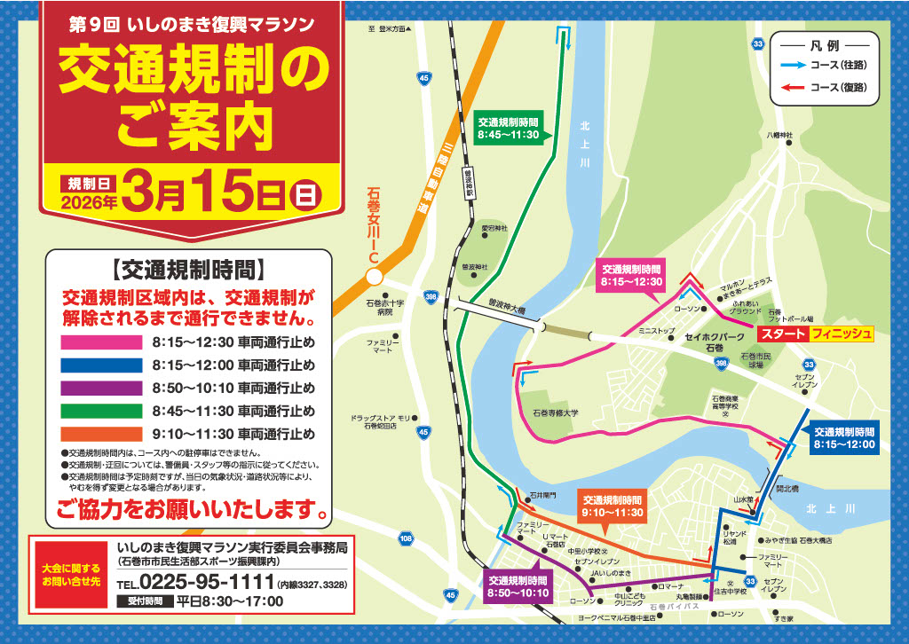 交通規制図